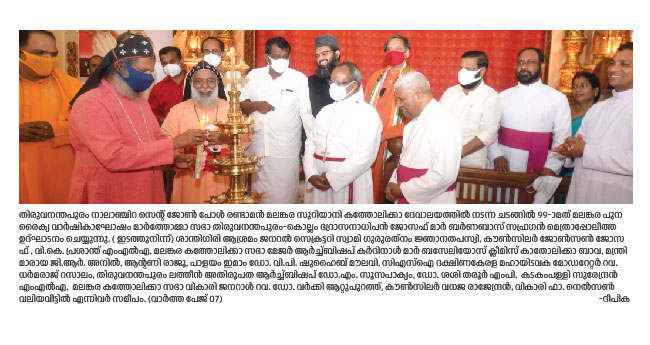 മ​ല​ങ്ക​ര ക​ത്തോ​ലി​ക്കാ​സ​ഭ എ​ല്ലാ സ​മൂ​ഹ​ത്തെ​യും  ബ​ന്ധി​പ്പി​ക്കു​ന്ന ക​ണ്ണി: ജോ​സ​ഫ് മാ​ർ ബ​ർ​ണ​ബാ​സ്