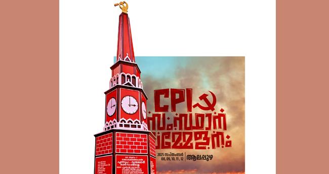 ക​ര്‍​ഷ​ക​ര്‍​ക്ക് ആ​നു​കൂ​ല്യം ല​ഭി​ച്ചി​ല്ല, അ​ടി​സ്ഥാ​ന ജ​ന​വി​ഭാ​ഗ​ങ്ങ​ൾ​ക്ക് അ​വ​ഗ​ണ​ന; സ​ർ​ക്കാ​ർ ന​യ​ങ്ങ​ളി​ൽ വി​മ​ർ​ശ​ന​വു​മാ​യി സി​പി​ഐ