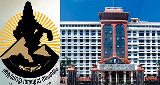 ആ​ഗോ​ള അ​യ്യ​പ്പ സം​ഗ​മം; സ​ർ​ക്കാ​രി​നോ​ട് ചോ​ദ്യ​ങ്ങ​ളു​മാ​യി ഹൈ​ക്കോ​ട​തി