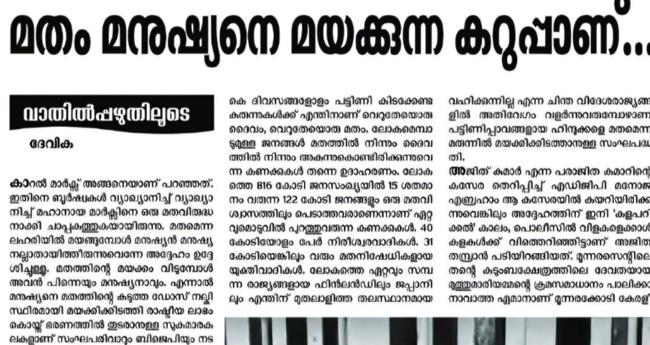 "ശ​ബ​രി​മ​ല'​യി​ൽ  ഒ​രി​ക്ക​ല്‍ കൈ ​പൊ​ള്ളി​യ​താ​ണെ​ന്ന ഓ​ര്‍​മ മ​ന്ത്രി​ക്ക് വേ​ണ്ടെ; വി​മ​ർ​ശി​ച്ച് സി​പി​ഐ മു​ഖ​പ​ത്രം