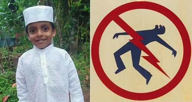 വ​രാ​ന്ത​യി​ലെ ഗ്രി​ല്ലി​ൽ നി​ന്ന് ഷോ​ക്കേ​റ്റു; ക​ണ്ണൂ​രി​ൽ അ​ഞ്ചു വ​യ​സു​കാ​ര​ന് ദാ​രു​ണാ​ന്ത്യം