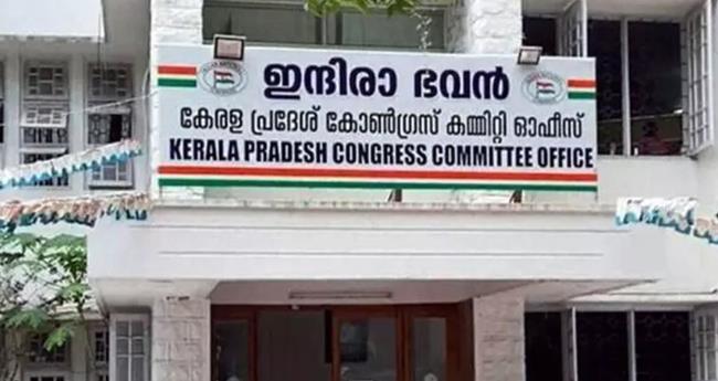 കെ​പി​സി​സി ഭാ​ര​വാ​ഹി​ക​ളു​ടെ​യും ഡി​സി​സി പ്ര​സി​ഡ​ന്‍റു​മാ​രു​ടെ​യും യോ​ഗം ഇ​ന്ന്