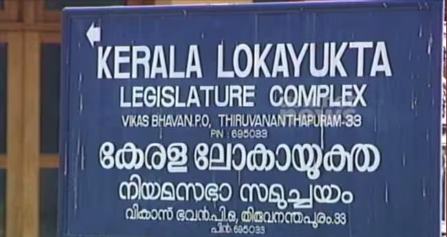 ""ഇ​ട​യ്ക്കി​ടെ പ​ത്ര​വാ​ര്‍​ത്ത വ​രു​മ​ല്ലോ''; ദു​രി​താ​ശ്വാ​സ​നി​ധി ത​ട്ടി​പ്പു​കേ​സി​ല്‍ പ​രാ​തി​ക്കാ​ര​നെ പ​രി​ഹ​സി​ച്ച് ലോ​കാ​യു​ക്ത