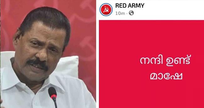 "ന​ന്ദി ഉ​ണ്ട് മാ​ഷേ