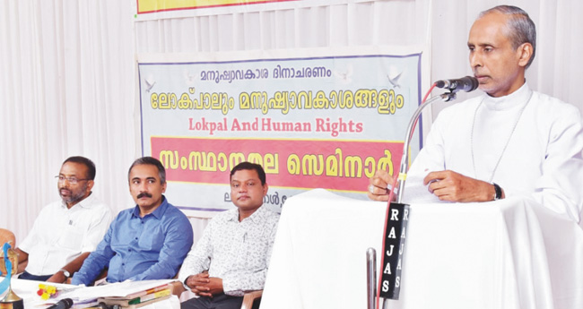 ലോക്പാൽ: മനുഷ്യാവകാശ ദിനത്തിൽ സെമിനാർ