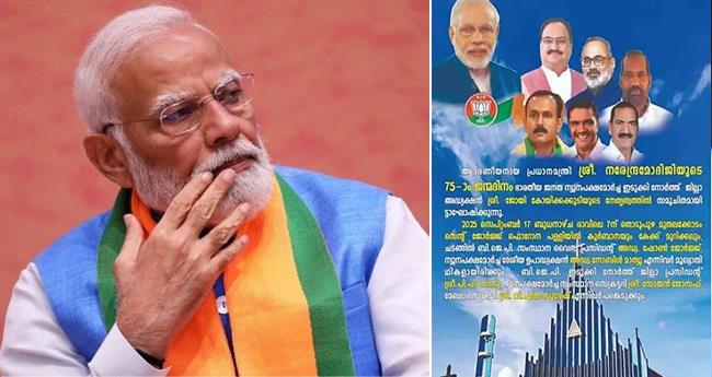 മോ​ദി​യു​ടെ ജ​ന്മ​ദി​നം: ആ​ഘോ​ഷം പ​ള്ളി​യി​ല്‍ ന​ട​ത്താ​നു​ള്ള ബി​ജെ​പി നീ​ക്ക​ത്തി​ല്‍ പ്ര​തി​ഷേ​ധം
