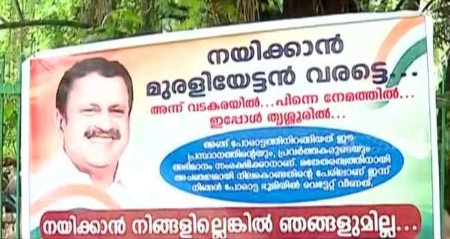 "ന​യി​ക്കാ​ൻ മു​ര​ളി​യേ​ട്ട​ൻ വ​ര​ട്ടെ': പാ​ല​ക്കാ​ട്ടും മു​ര​ളീ​ധ​ര​നെ അ​നു​കൂ​ലി​ച്ച് പോ​സ്റ്റ​ർ