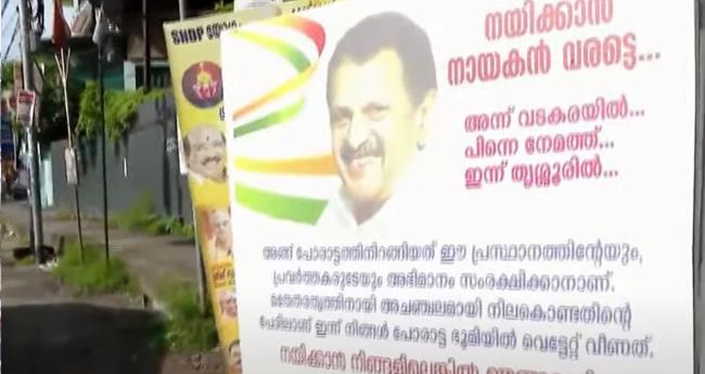 "ന​യി​ക്കാ​ന്‍ നാ​യ​ക​ന്‍ വ​ര​ട്ടെ'; കോ​ഴി​ക്കോ​ട്ട് കെ.​മു​ര​ളീ​ധ​ര​നെ പി​ന്തു​ണ​ച്ച് ഫ്ല​ക്‌​സ് ബോ​ര്‍​ഡ്