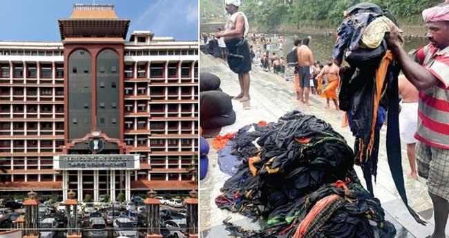 വ​സ്ത്ര​ങ്ങ​ള്‍ പ​മ്പാ ന​ദി​യി​ല്‍ ഉ​പേ​ക്ഷി​ച്ച സം​ഭ​വം: ര​ണ്ട് ദി​വ​സ​ത്തി​ന​കം നീ​ക്ക​ണ​മെ​ന്ന് ഹൈ​ക്കോ​ട​തി