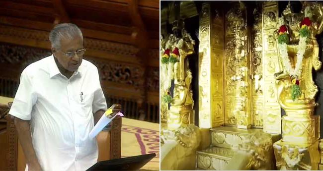 സ്വ​ർ​ണ​പ്പാ​ളി വി​വാ​ദം: ഒ​രു​കു​റ്റ​വാ​ളി​ക​ളെ​യും സം​ര​ക്ഷി​ക്കാ​ന്‍ നി​ന്നി​ട്ടി​ല്ല, മു​ഖം നോ​ക്കാ​തെ ന​ട​പ​ടി​യെ​ടു​ക്കു​ന്ന​താ​ണ് ശീ​ലം: മു​ഖ്യ​മ​ന്ത്രി