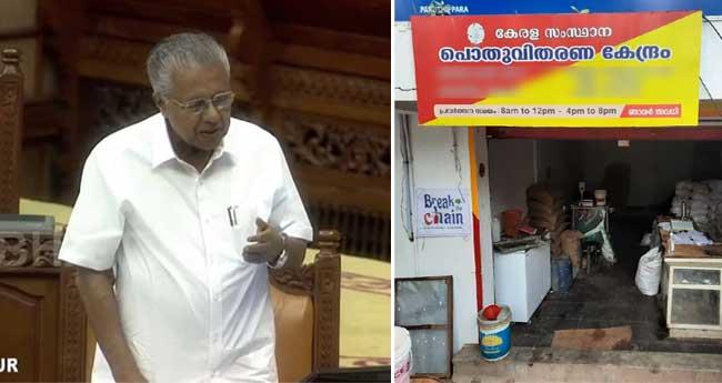 ഇ​വി​ടെ ന​ട​പ്പി​ല്ല; റേ​ഷ​ൻ​ക​ട​ക​ളി​ൽ മോ​ദി​യു​ടെ ചി​ത്രം പ​തി​ക്കി​ല്ലെ​ന്ന് മു​ഖ്യ​മ​ന്ത്രി