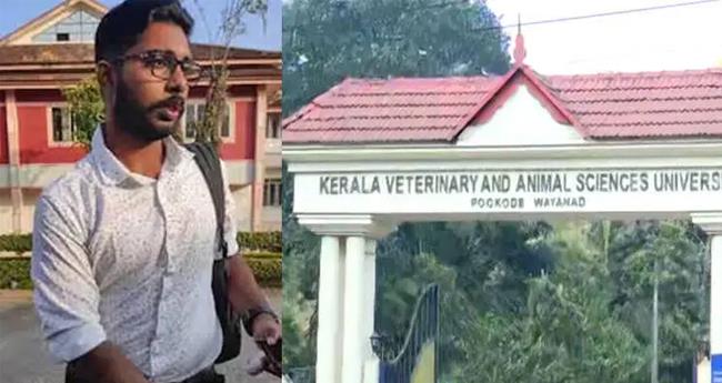സി​ദ്ധാ​ർ​ത്ഥ​ന്‍റെ മ​ര​ണം; ഡീ​നി​ന്‍റെ​യും അ​സി.വാ​ർ​ഡ​ന്‍റെ​യും സ​സ്പെ​ൻ​ഷ​ൻ പി​ൻ​വ​ലി​ച്ചു