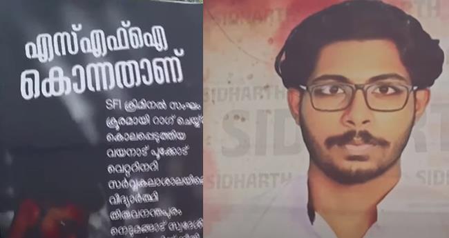 ""എ­​സ്എ­​ഫ്‌­​ഐ കൊ­​ന്ന­​താ­​ണ്''; സി­​ദ്ധാ​ര്‍​ഥ­​­​ന്‍റെ  വീ­​ടി­​ന് മു­​ന്നി​ല്‍ പു​തി​യ ബോ​ര്‍­​ഡ് സ്ഥാ­​പി­​ച്ച് കെ­​എ­​സ്‌​യു