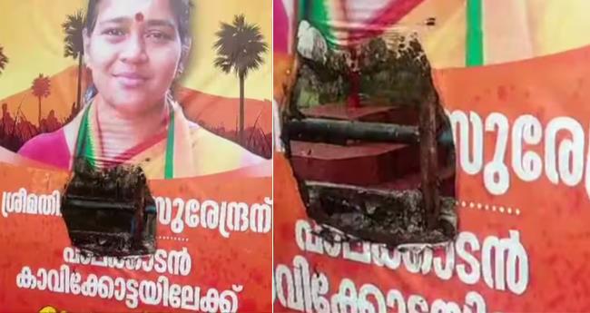 "കാ​വി​ക്കോ​ട്ട​യി​ലേ​ക്ക് സ്വാ​ഗ​തം': ശോ​ഭ സു​രേ​ന്ദ്ര​നെ അ​നു​കൂ​ലി​ച്ചു​ള്ള പോ​സ്റ്റ​ർ ക​ത്തി​ച്ച നി​ല​യി​ൽ