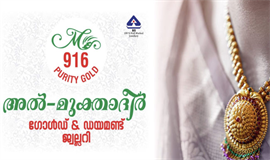 അ​ൽ മു​ക്താ​ദി​ർ ജ്വ​ല്ല​റി​ക്കെതിരായ ക​ള്ള പ്ര​ചാ​ര​ണ​ങ്ങ​ൾ​ക്കെ​തി​രേ നി​യ​മ​ന​ട​പ​ടി സ്വീ​ക​രി​ക്കും: ജി​ഡി​ജെ​എം​എം​എ സം​സ്ഥാ​ന ക​മ്മി​റ്റി