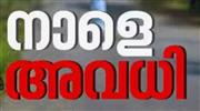 ചാ​മ്പ്യ​ൻ​സ് ബോ​ട്ട് ലീ​ഗ്; അ​വ​ധി പ്ര​ഖ്യാ​പി​ച്ചു