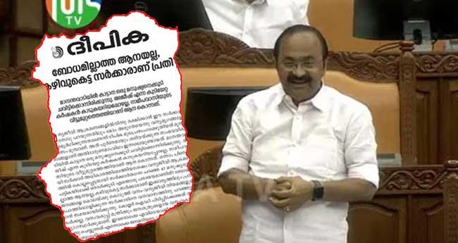 ""ബോ­​ധ­​മി​ല്ലാ­​ത്ത ആ­​ന­​യ​ല്ല, ക­​ഴി­​വു­​കെ­​ട്ട സ​ര്‍­​ക്കാ­​രാ­​ണ് പ്ര­​തി'';  ദീ​പി­​ക മു­​ഖ­​പ്ര­​സം­​ഗം സ­​ഭ­​യി​ല്‍ പ­​രാ­​മ​ര്‍­​ശി­​ച്ച് സ­​തീ​ശ​ന്‍