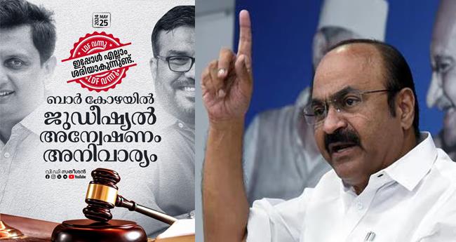 "ബാ​ർ കോ​ഴ​യി​ൽ ജു​ഡീ​ഷ്യ​ൽ അ​ന്വേ​ഷ​ണം അ​നി​വാ​ര്യം'; മു​ഖ്യ​മ​ന്ത്രി​യു​ടെ ഫേ​സ്ബു​ക്ക് പോ​സ്റ്റ് കു​ത്തി​പ്പൊ​ക്കി പ്ര​തി​പ​ക്ഷ നേ​താ​വ്