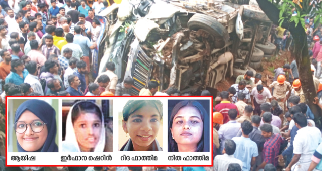 ലോറി പാഞ്ഞുകയറി നാലു വിദ്യാർഥിനികൾ മരിച്ചു