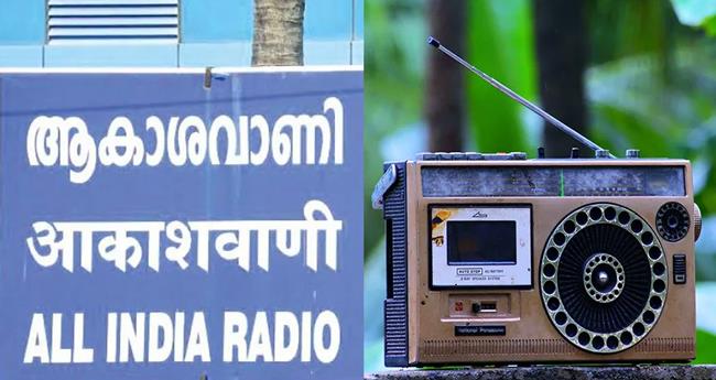 "ഓ​ള്‍ ഇ​ന്ത്യ റേ​ഡി​യോ' ഇ​നി​യി​ല്ല;  ആ​കാ​ശ​വാ​ണി എ​ന്ന പേ​രി​ൽ മാ​ത്രം ഇ​നി അ​റി​യ​പ്പെ​ടും