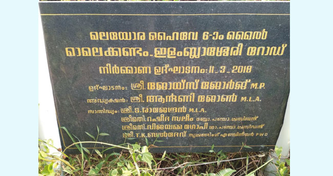 മ​​ല​​യോ​​ര ഹൈ​​വേ: അ​​ലൈ​​ൻ​​മെ​​ന്‍റ് മാ​​റ്റി; ആ​​രു​​മ​​റി​​യാ​​തെ!