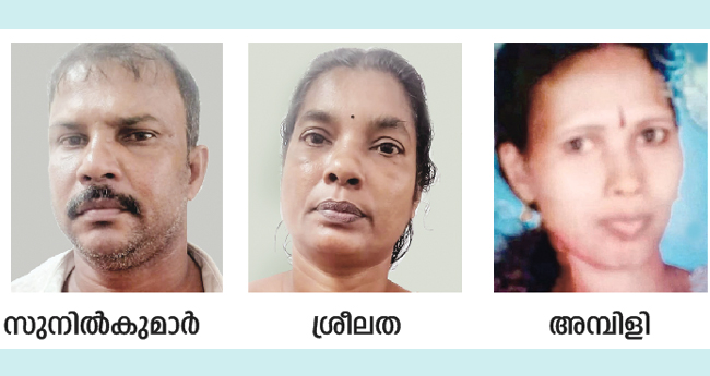 അ​മ്പി​ളി കൊ​ല​ക്കേ​സ്: ഭ​ർ​ത്താ​വും കാ​മു​കി​യും കു​റ്റ​ക്കാ​ർ