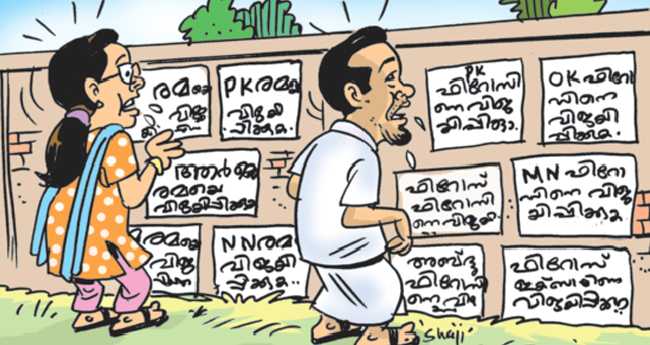 കളം നിറഞ്ഞ് അപരന്മാർ