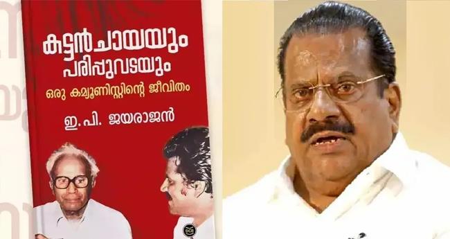 ഇ.​പി​യു​മാ​യി വാ​ക്കാ​ൽ ക​രാ​റു​ണ്ട്; വി​ശ​ദീ​ക​ര​ണ​വു​മാ​യി ഡി​സി ബു​ക്സ്