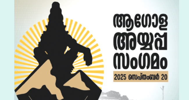 ആഗോള അയ്യപ്പസംഗമം; എന്‍എസ്എസ് പ്രതിനിധി വരുമെന്ന് ദേവസ്വം ബോര്‍ഡ്  പ്രസിഡന്‍റ്
