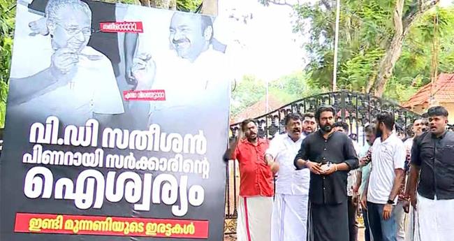 വി.​ഡി.​സ​തീ​ശ​ൻ പി​ണ​റാ​യി സ​ർ​ക്കാ​രി​ന്‍റെ ഐ​ശ്വ​ര്യം; ഫ്ല​ക്സ് വ​ച്ച് ബി​ജെ​പി