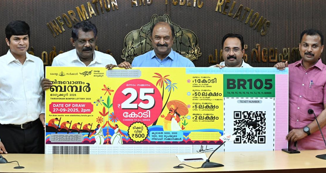 തി​രു​വോ​ണം ബം​പ​ര്‍ ന​റു​ക്കെ​ടു​പ്പ് നാളെ