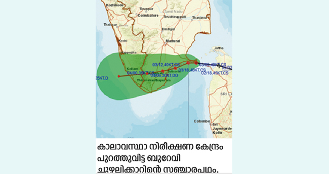 ബു​റേ​വി ശ​ക്തി​ കു​റ​ഞ്ഞ് ഉ​ച്ച​യോ​ടെ കേ​ര​ള​ത്തി​ൽ; കനത്ത മ​​​ഴ​​​യ്ക്കു സാ​​​ധ്യ​​​ത