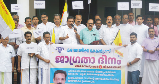 ക​ത്തോ​ലി​ക്ക കോ​ണ്‍​ഗ്ര​സ് ജാ​ഗ്ര​താദി​നം ആചരിച്ചു