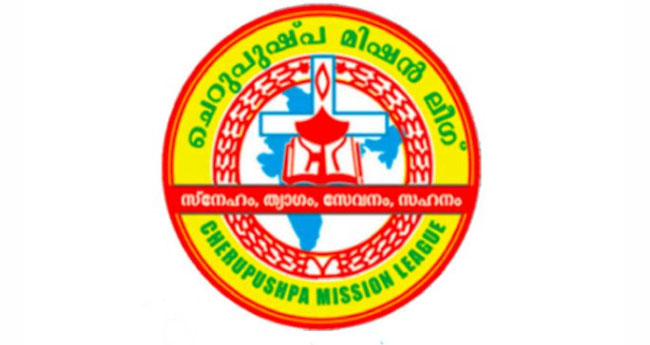 ചെറുപുഷ്പ മിഷൻ ലീഗ്:  മികച്ച രൂപത, മേഖല, ശാഖകൾ പ്രഖ്യാപിച്ചു