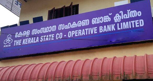 കാ​ർ​ഷി​ക വാ​യ്പ സ​ബ്സി​ഡി​യി​ൽ  സ​ഹ​ക​ര​ണ ബാ​ങ്കു​ക​ൾ​ക്കു സ​ർ​ക്കാ​ർ കു​ടി​ശി​ക