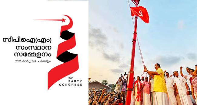 സി​പി​എം സം​സ്ഥാ​ന സ​മ്മേ​ള​നത്തിന് ഇ​ന്ന് തുടക്കം