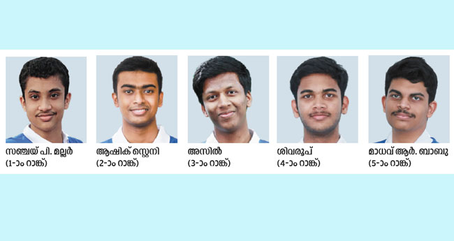 കു​സാ​റ്റ് 2023 പ്ര​വേ​ശ​ന പ​രീ​ക്ഷ​: ആ​ദ്യ 10 റാ​ങ്കു​ക​ളും പാ​ലാ ബ്രി​ല്ല്യ​ന്‍റി​ന്