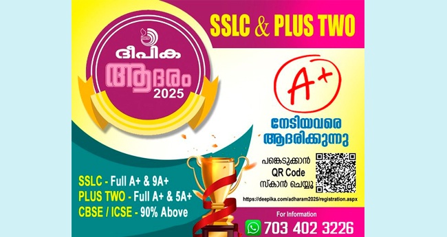 പ്രതിഭകൾക്ക്  ദീപികയുടെ ആദരം