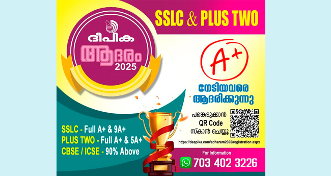 പ്രതിഭകൾക്ക് ദീപികയുടെ ആദരം; രജിസ്ട്രേഷൻ തുടരുന്നു