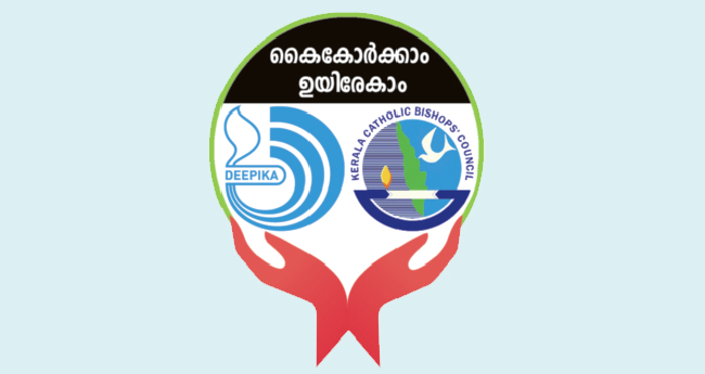 വയനാടിനും വിലങ്ങാടിനും  സുസ്ഥിര  കൈത്താങ്ങേകാം