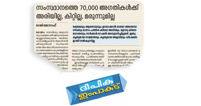 അ​ഗ​തിമ​ന്ദി​ര​ങ്ങ​ൾ​ക്ക് സൗ​ജ​ന്യ​കി​റ്റ് ന​ൽ​കാ​ൻ സ​ർ​ക്കാ​ർ ഉ​ത്ത​ര​വ്