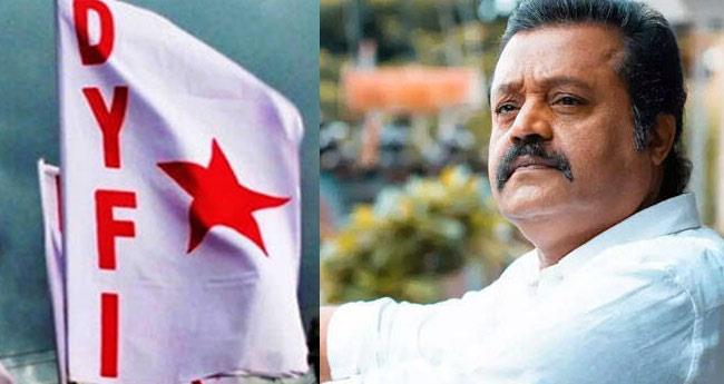 സു​രേ​ഷ് ഗോ​പി സാം​സ്‌​കാ​രി​ക കേ​ര​ള​ത്തി​ന് അ​പ​മാ​നം: പ്ര​തി​ഷേ​ധ​വു​മാ​യി ഡി​വൈ​എ​ഫ്‌​ഐ