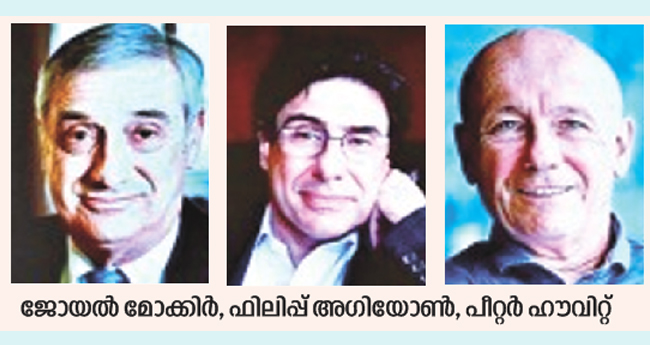 സാന്പത്തിക ശാസ്ത്ര നൊബേൽ മൂന്നു പേർക്ക്