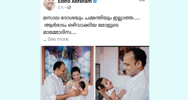 സി​പി​ഐ​യി​ല്‍ എ​ല്‍​ദോ വ​ക  ‘മ​സാ​ല​ദോ​ശ’ വിവാദം