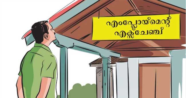 എം​പ്ലോ​യ്മെ​ന്‍റ് എ​ക്സ്ചേ​ഞ്ച്  സേ​വ​ന​ങ്ങ​ൾ ഓ​ൺ​ലൈ​നാ​യി