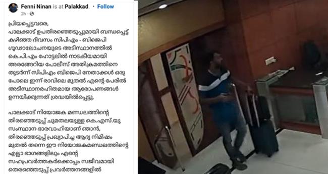 വ​സ്ത്ര​ങ്ങ​ൾ സൂ​ക്ഷി​ച്ച ബാ​ഗി​നെ വ​ക്രീ​ക​രി​ച്ച് ആ​രോ​പ​ണ​മു​ന്ന​യി​ക്കു​ന്നു; ക​ള്ള​പ്പ​ണ ആ​രോ​പ​ണം നി​ഷേ​ധി​ച്ച് ഫെ​ന്നി നൈ​നാ​ൻ