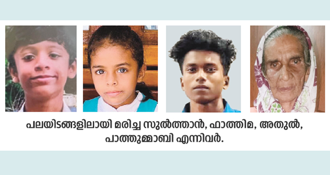 കാലവർഷക്കെ‌‌ടുതി: സംസ്ഥാനത്ത് നാലു മരണം;  രണ്ടു പേരെ കാണാതായി