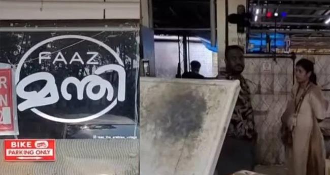 കാ​ഞ്ഞി​ര​പ്പ​ള്ളി​യി​ൽ കു​ഴി​മ​ന്തി ക​ഴി​ച്ച 15 പേ​ർ​ക്ക് ഭ​ക്ഷ്യ​വി​ഷ​ബാ​ധ; ഹോ​ട്ട​ൽ അ​ട​ച്ചു​പൂ​ട്ടി