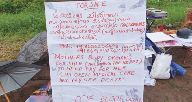 മ​ക്ക​ളു​ടെ ചി​കി​ത്സാ ചെ​ല​വി​നാ​യി അ​വ​യ​വ​ങ്ങ​ള്‍ വി​ല്​ക്കാനുണ്ടെ​ന്ന ബോ​ര്‍​ഡു​മാ​യി വീട്ട​മ്മ