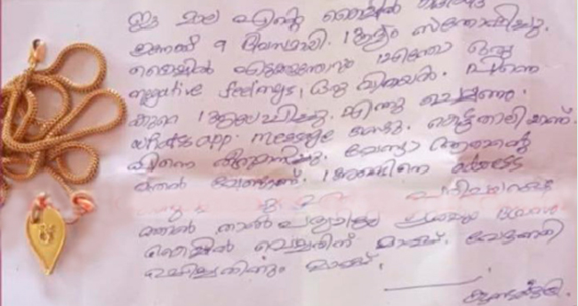യാ​ത്ര​യ്ക്കി​ടെ ന​ഷ്ട​മാ​യ സ്വ​ർ​ണ​മാ​ല ക്ഷ​മാ​പ​ണ​ക്ക​ത്തി​നൊ​പ്പം  വീ​ട്ടി​ലെ​ത്തി